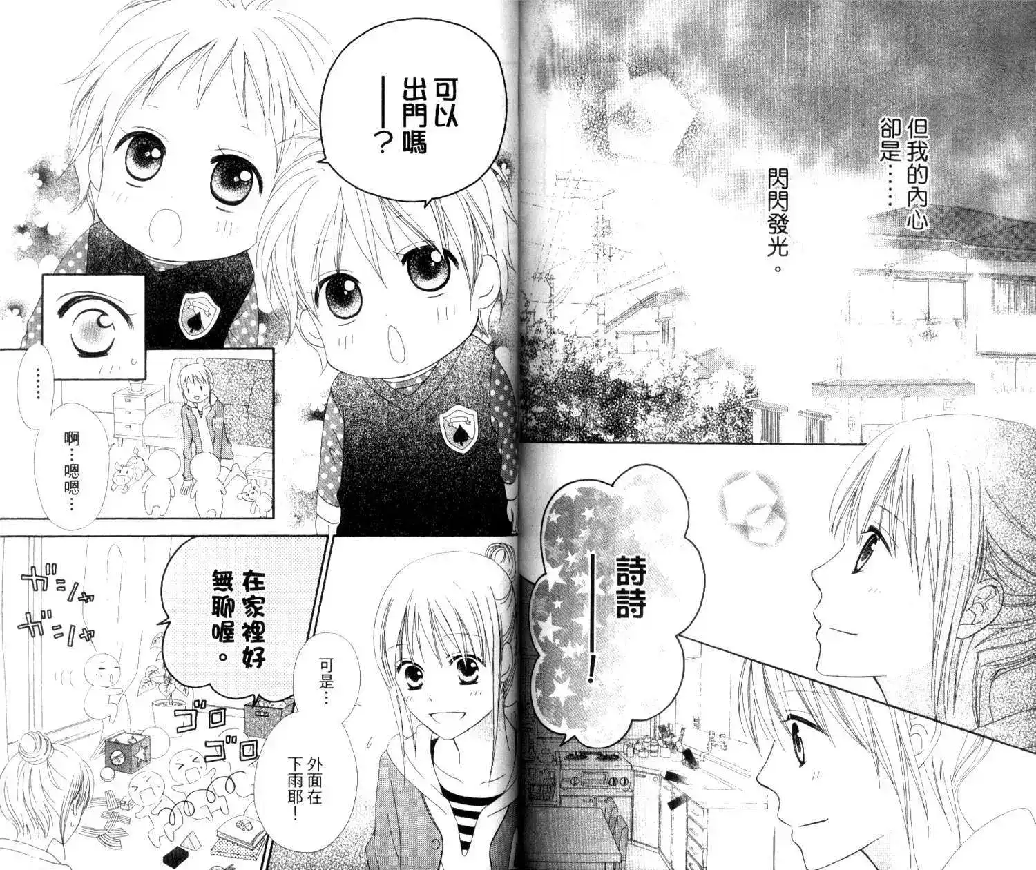 《LOVE SO LIFE~温馨的爱~》单行本 第02卷 第84页