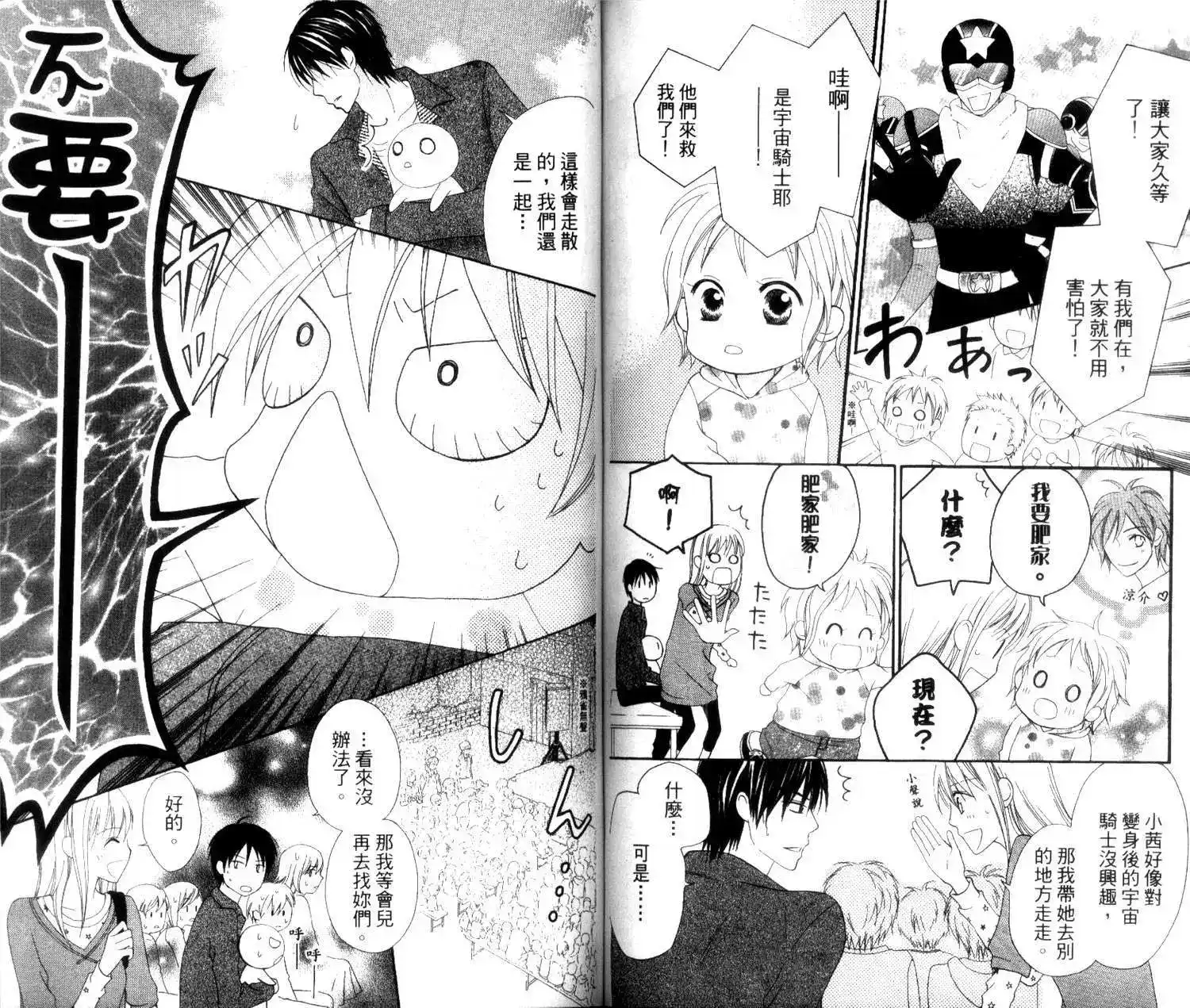 《LOVE SO LIFE~温馨的爱~》单行本 第02卷 第73页