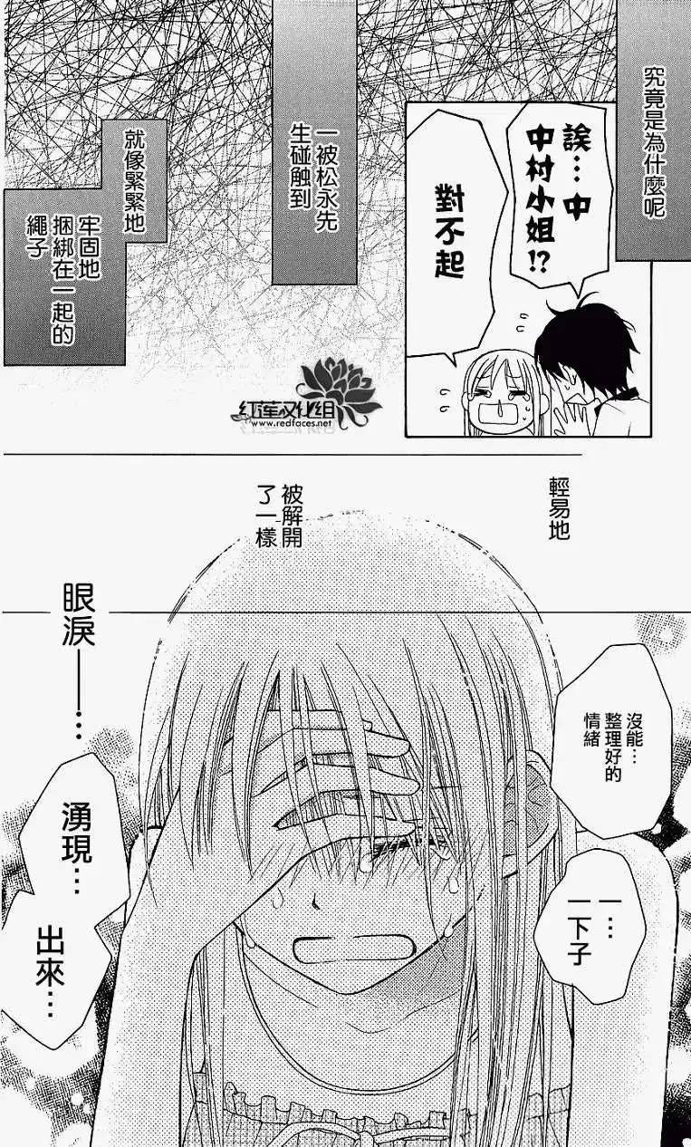 《LOVE SO LIFE~温馨的爱~》单话 第41回 第25页
