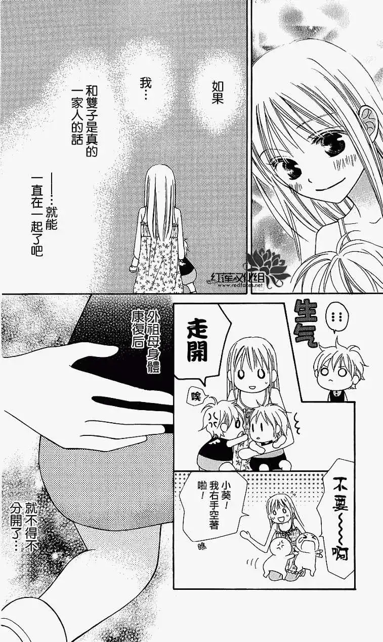 《LOVE SO LIFE~温馨的爱~》单话 第41回 第21页
