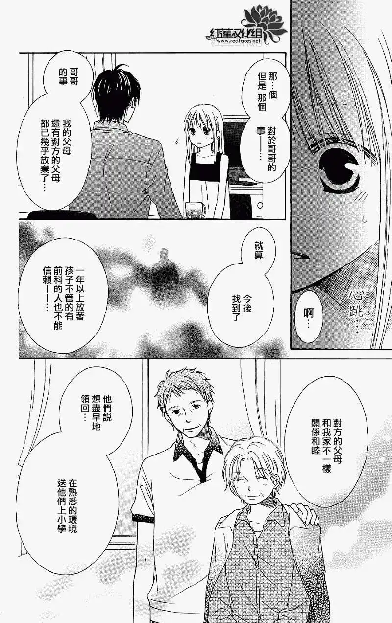 《LOVE SO LIFE~温馨的爱~》单话 第41回 第7页