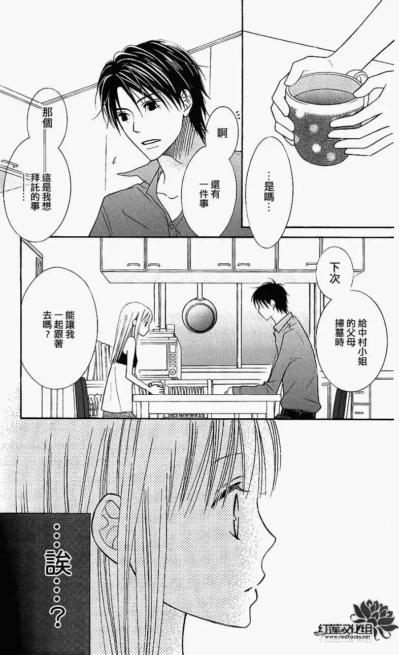 《LOVE SO LIFE~温馨的爱~》单话 第41回 第9页