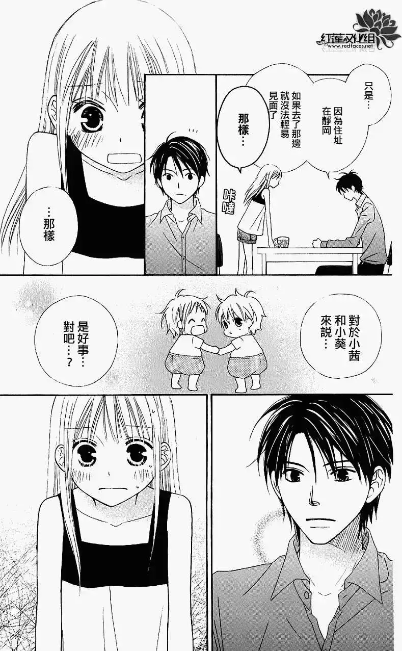 《LOVE SO LIFE~温馨的爱~》单话 第41回 第6页
