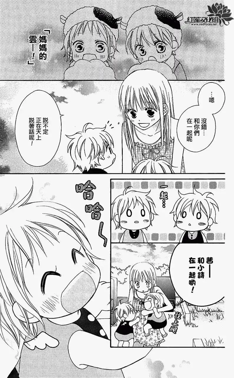 《LOVE SO LIFE~温馨的爱~》单话 第41回 第20页