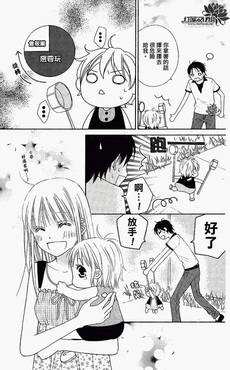 《LOVE SO LIFE~温馨的爱~》单话 第41回 第13页