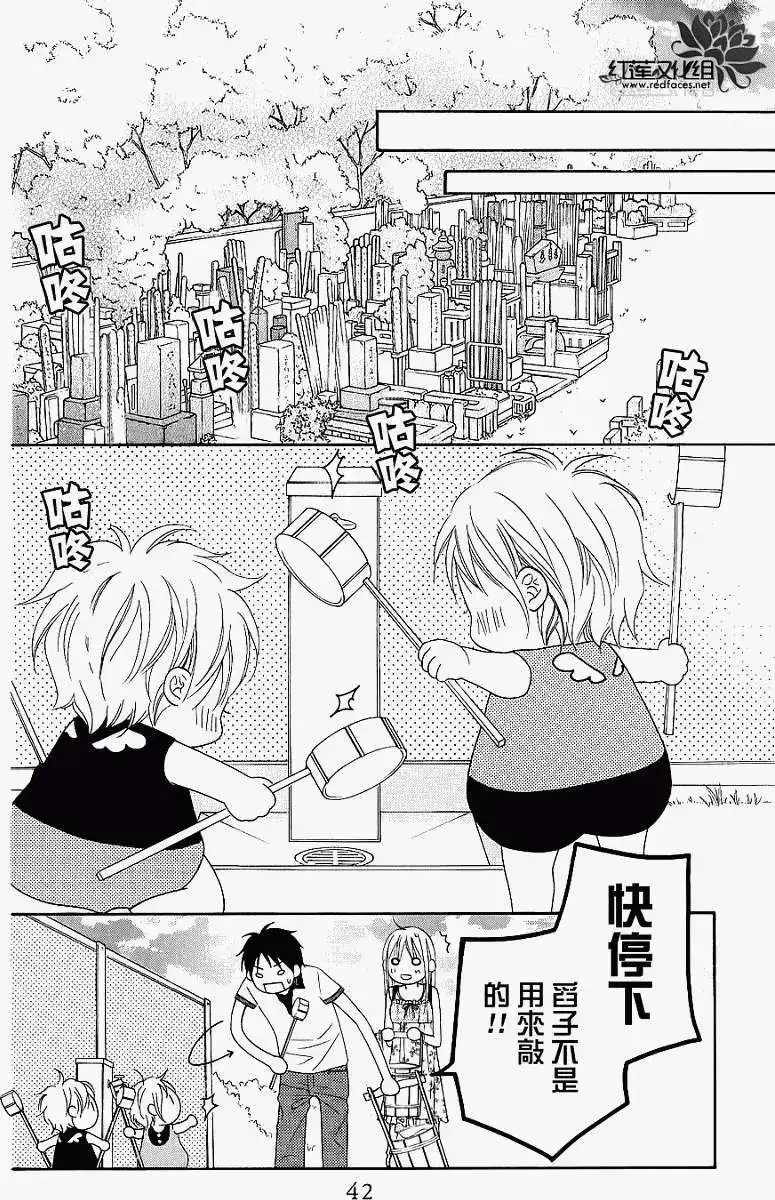 《LOVE SO LIFE~温馨的爱~》单话 第41回 第10页