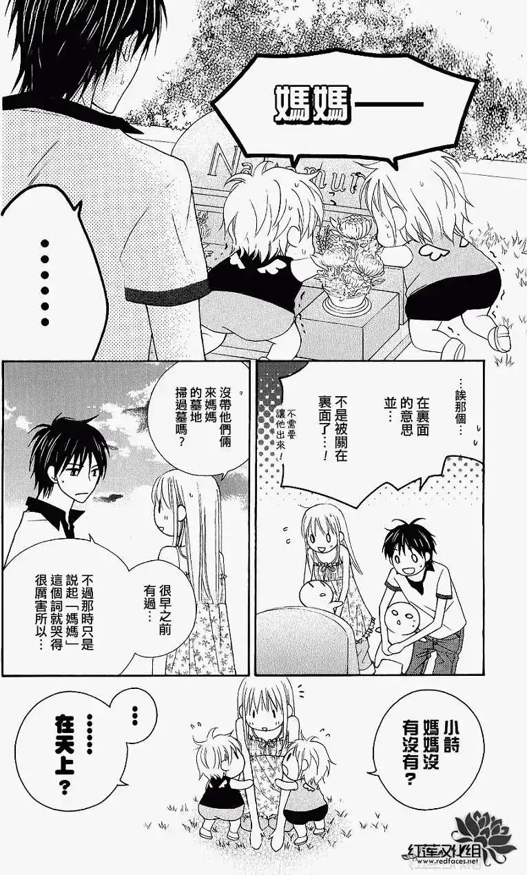 《LOVE SO LIFE~温馨的爱~》单话 第41回 第19页