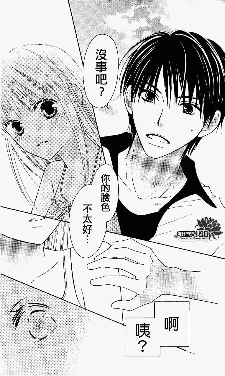 《LOVE SO LIFE~温馨的爱~》单话 第41回 第23页