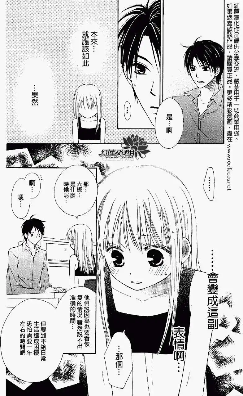 《LOVE SO LIFE~温馨的爱~》单话 第41回 第8页