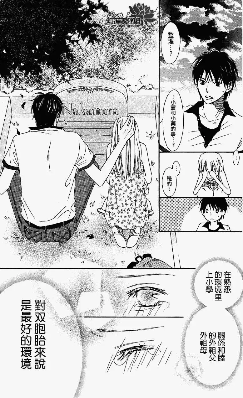 《LOVE SO LIFE~温馨的爱~》单话 第41回 第26页