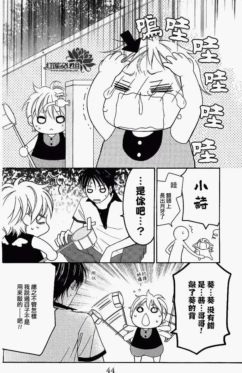 《LOVE SO LIFE~温馨的爱~》单话 第41回 第12页