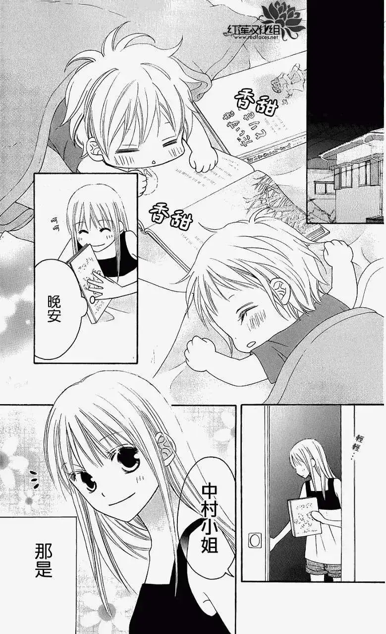 《LOVE SO LIFE~温馨的爱~》单话 第41回 第4页