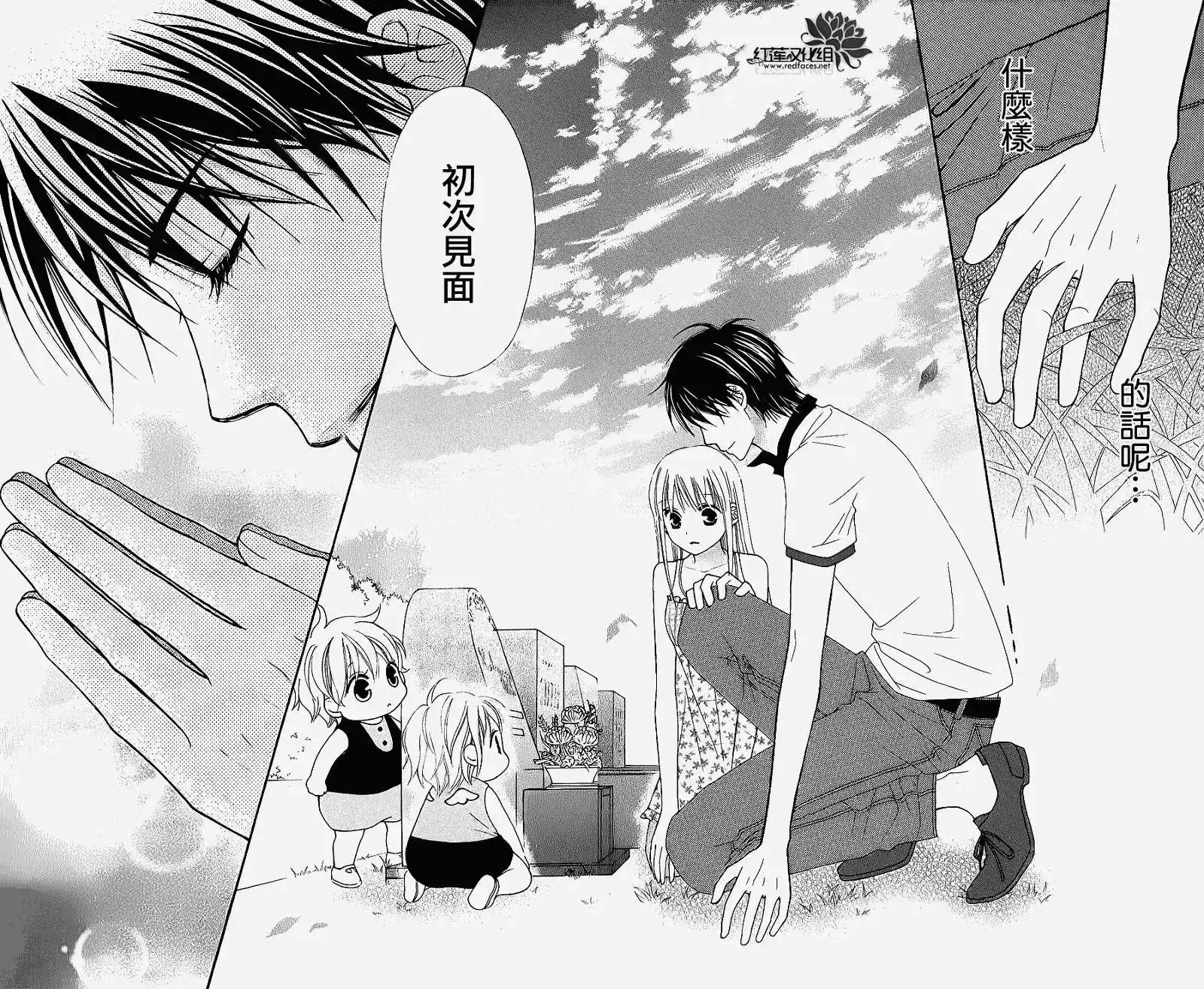 《LOVE SO LIFE~温馨的爱~》单话 第41回 第15页