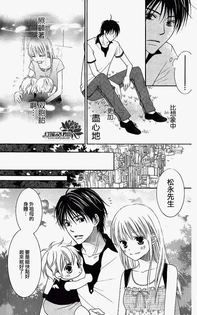 《LOVE SO LIFE~温馨的爱~》单话 第41回 第28页
