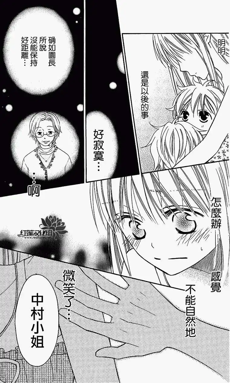 《LOVE SO LIFE~温馨的爱~》单话 第41回 第22页