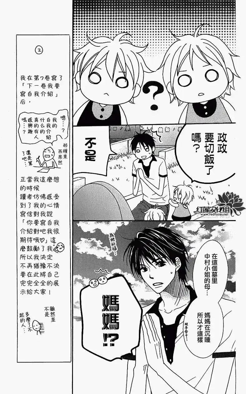 《LOVE SO LIFE~温馨的爱~》单话 第41回 第18页