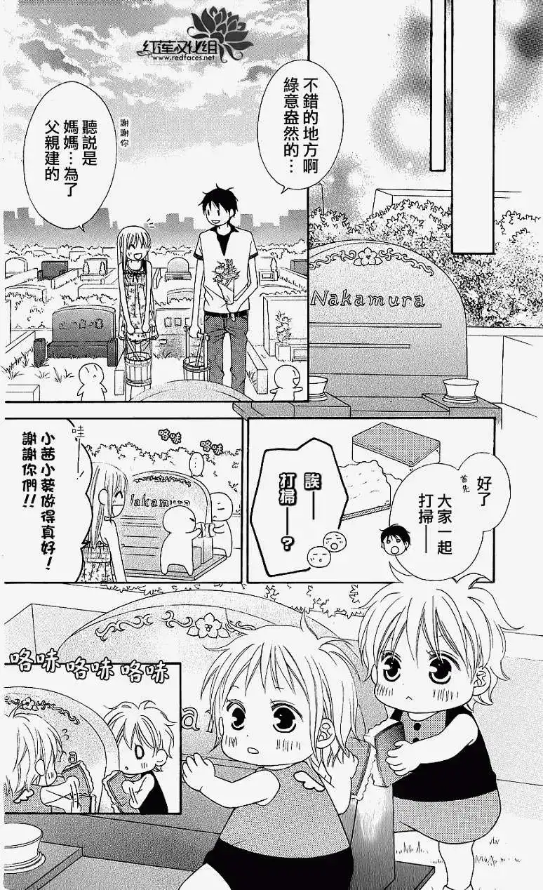 《LOVE SO LIFE~温馨的爱~》单话 第41回 第14页