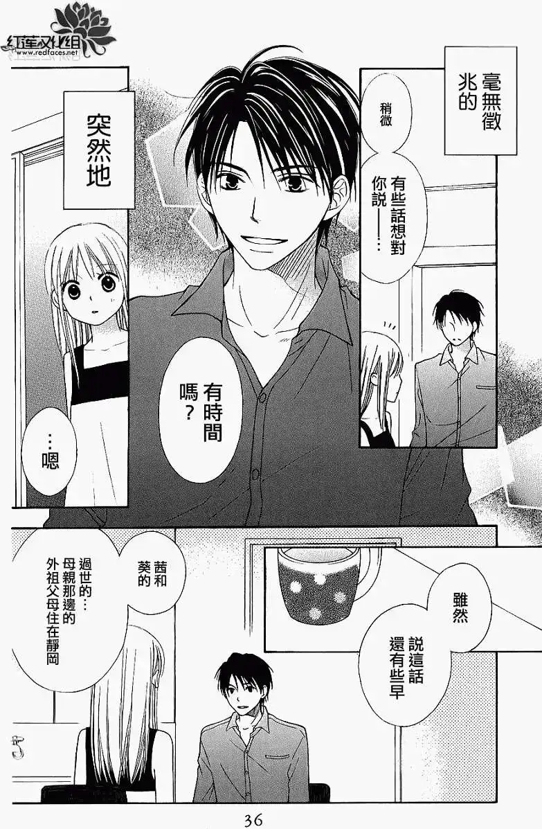 《LOVE SO LIFE~温馨的爱~》单话 第41回 第3页