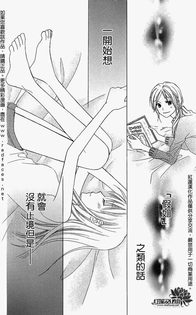 《LOVE SO LIFE~温馨的爱~》单话 第41回 第2页