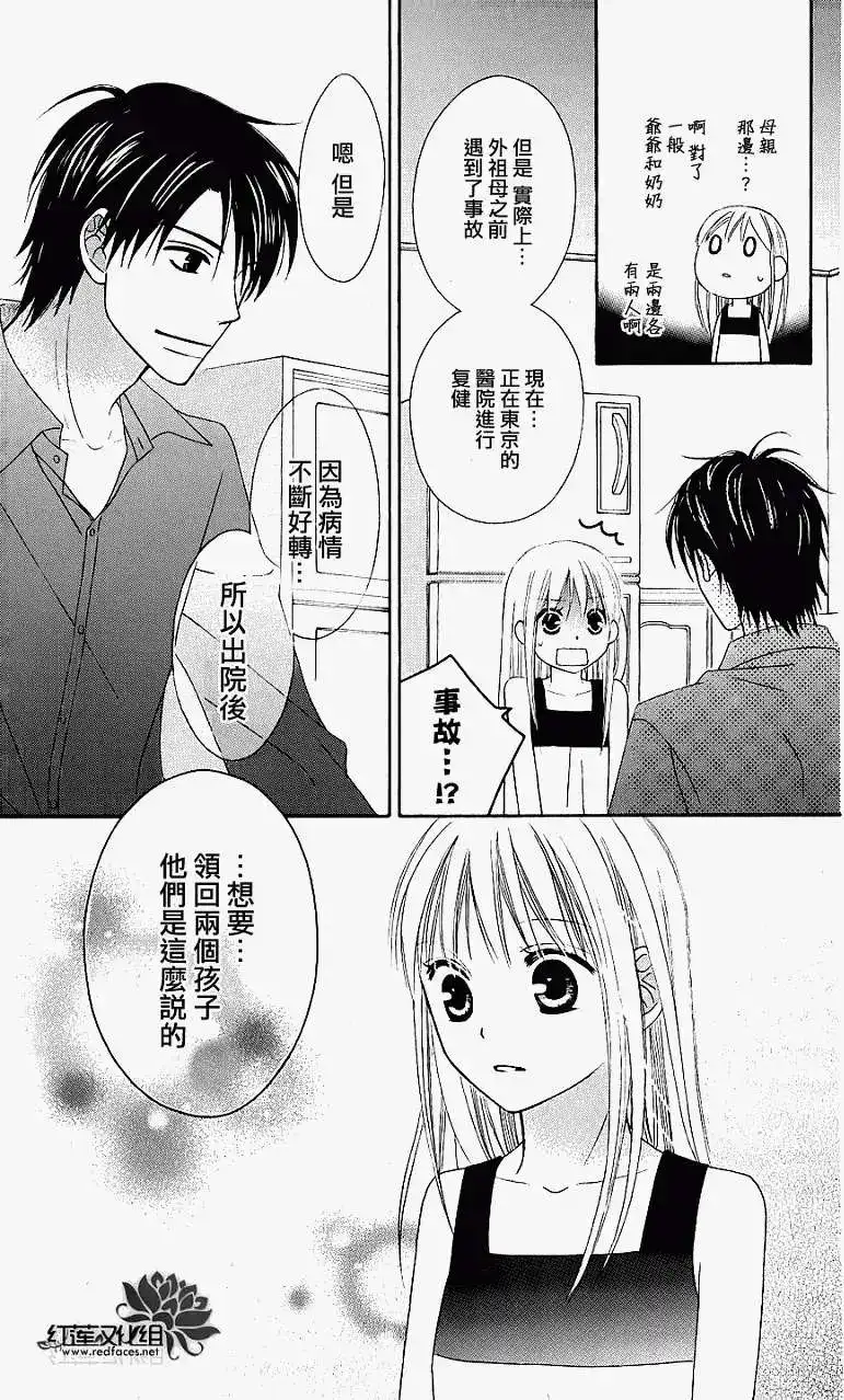 《LOVE SO LIFE~温馨的爱~》单话 第41回 第5页