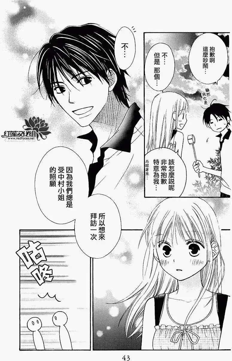 《LOVE SO LIFE~温馨的爱~》单话 第41回 第11页