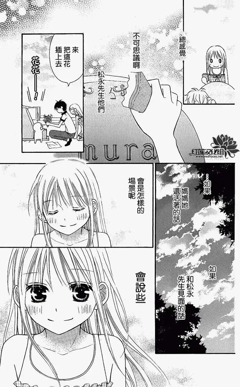 《LOVE SO LIFE~温馨的爱~》单话 第41回 第16页