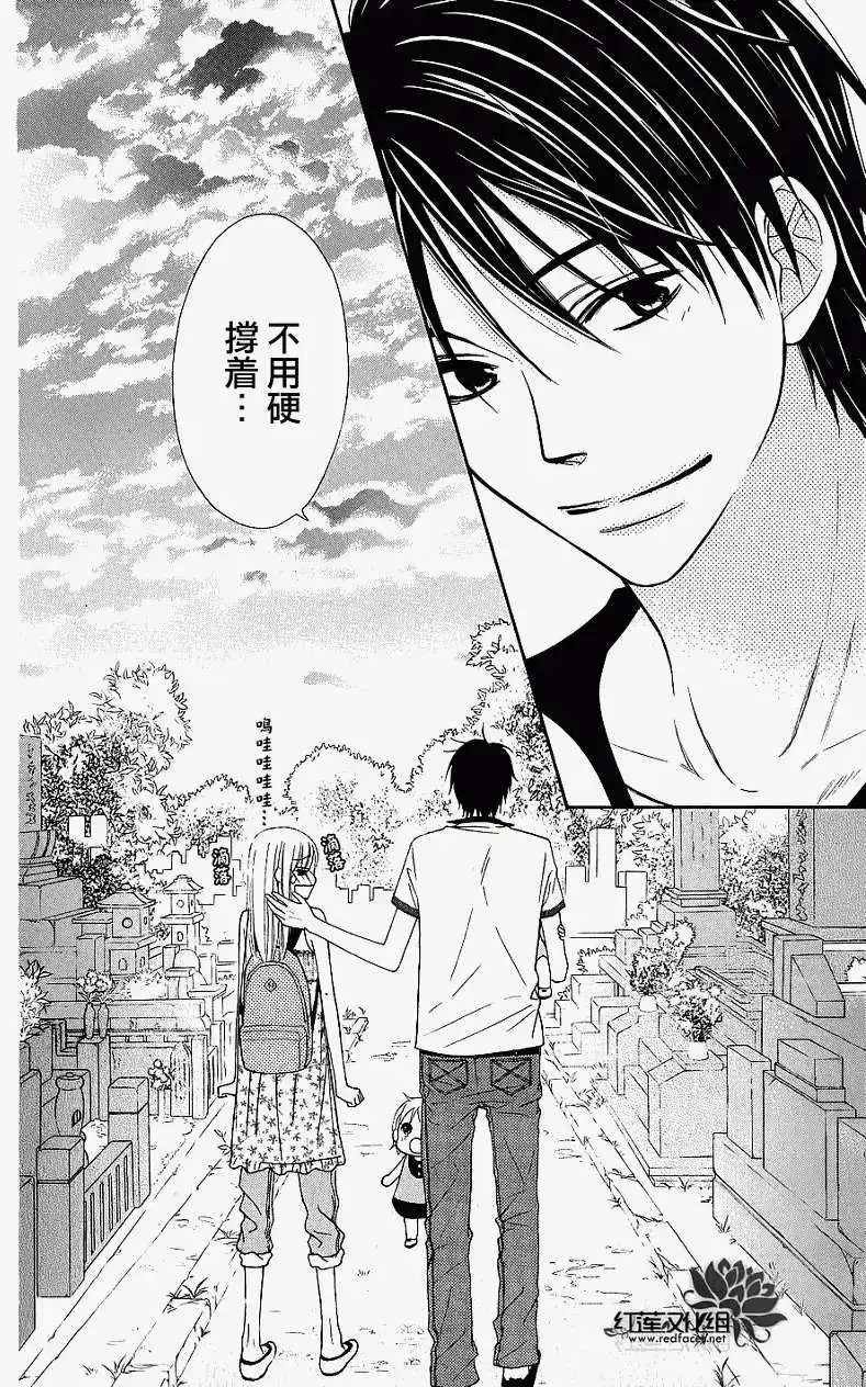 《LOVE SO LIFE~温馨的爱~》单话 第41回 第29页