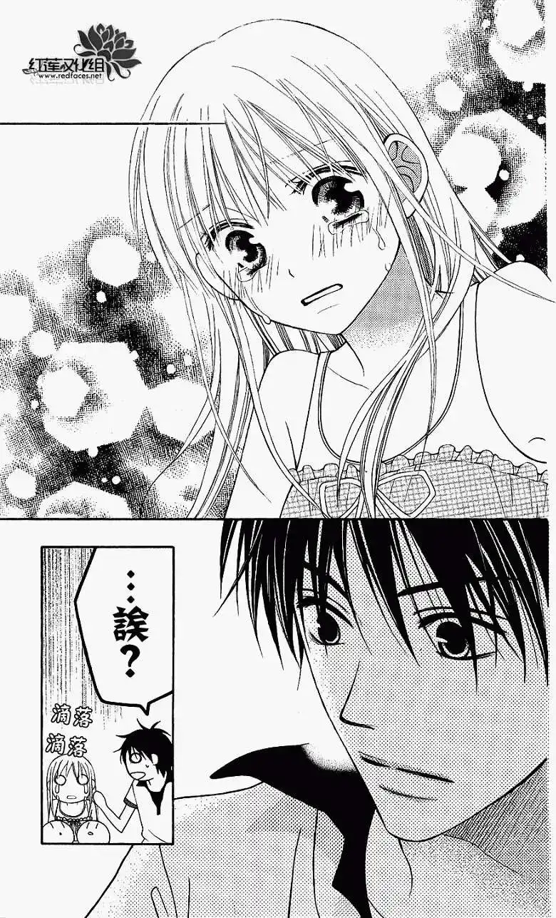 《LOVE SO LIFE~温馨的爱~》单话 第41回 第24页