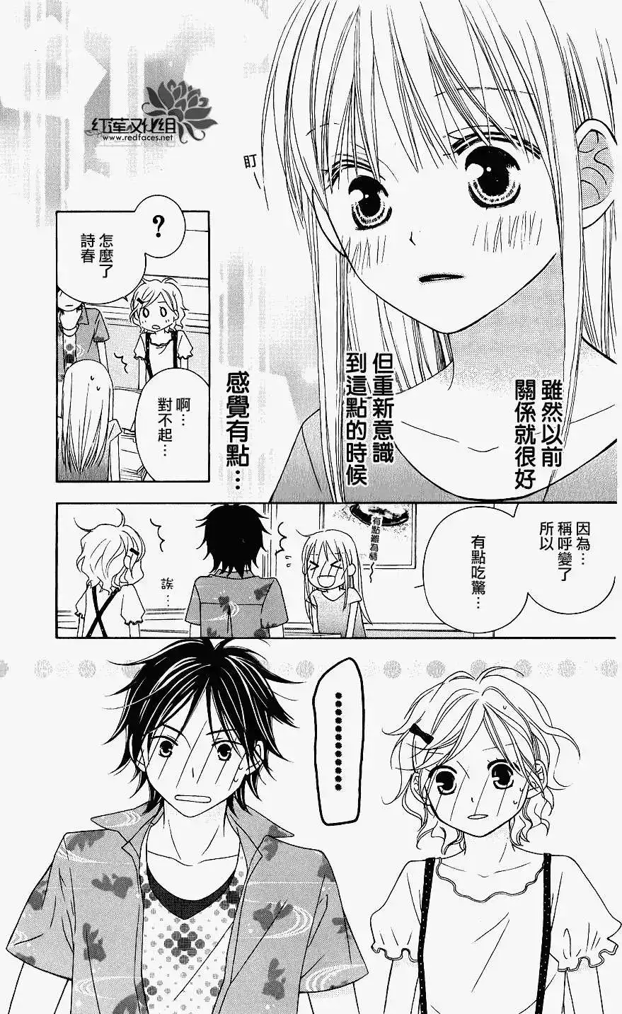 《LOVE SO LIFE~温馨的爱~》单话 第42回 第13页
