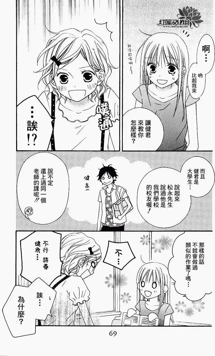 《LOVE SO LIFE~温馨的爱~》单话 第42回 第7页