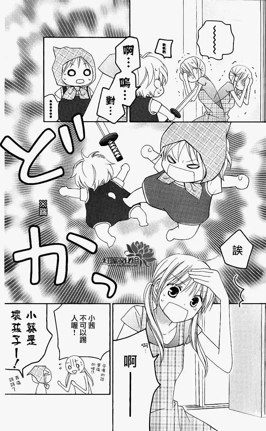 《LOVE SO LIFE~温馨的爱~》单话 第42回 第23页