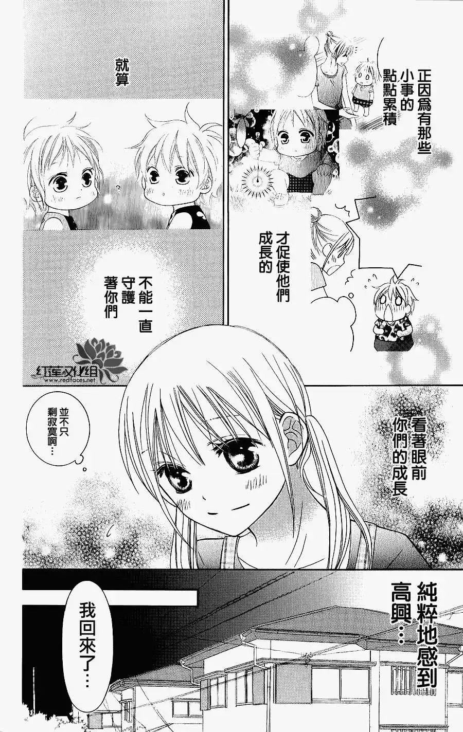 《LOVE SO LIFE~温馨的爱~》单话 第42回 第26页
