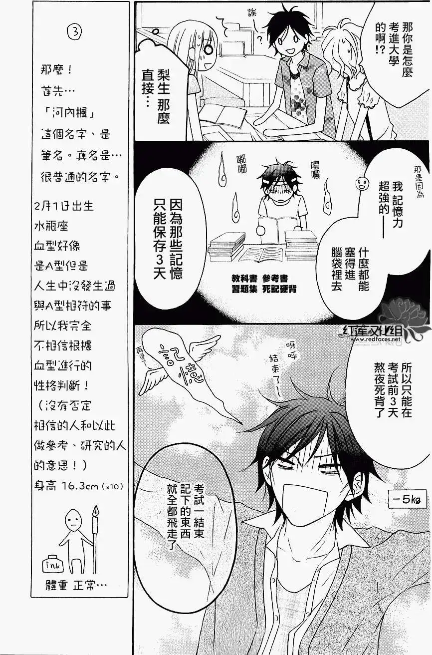 《LOVE SO LIFE~温馨的爱~》单话 第42回 第11页