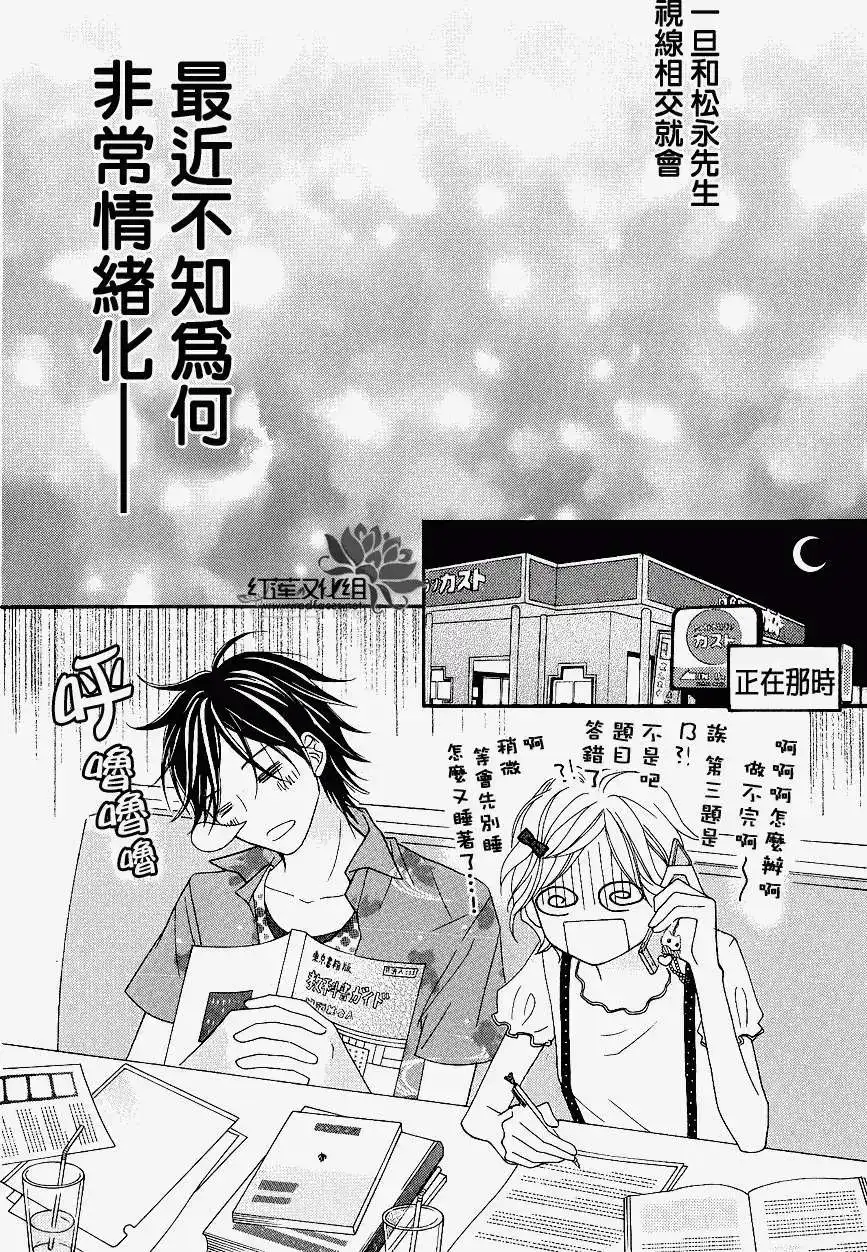 《LOVE SO LIFE~温馨的爱~》单话 第42回 第32页