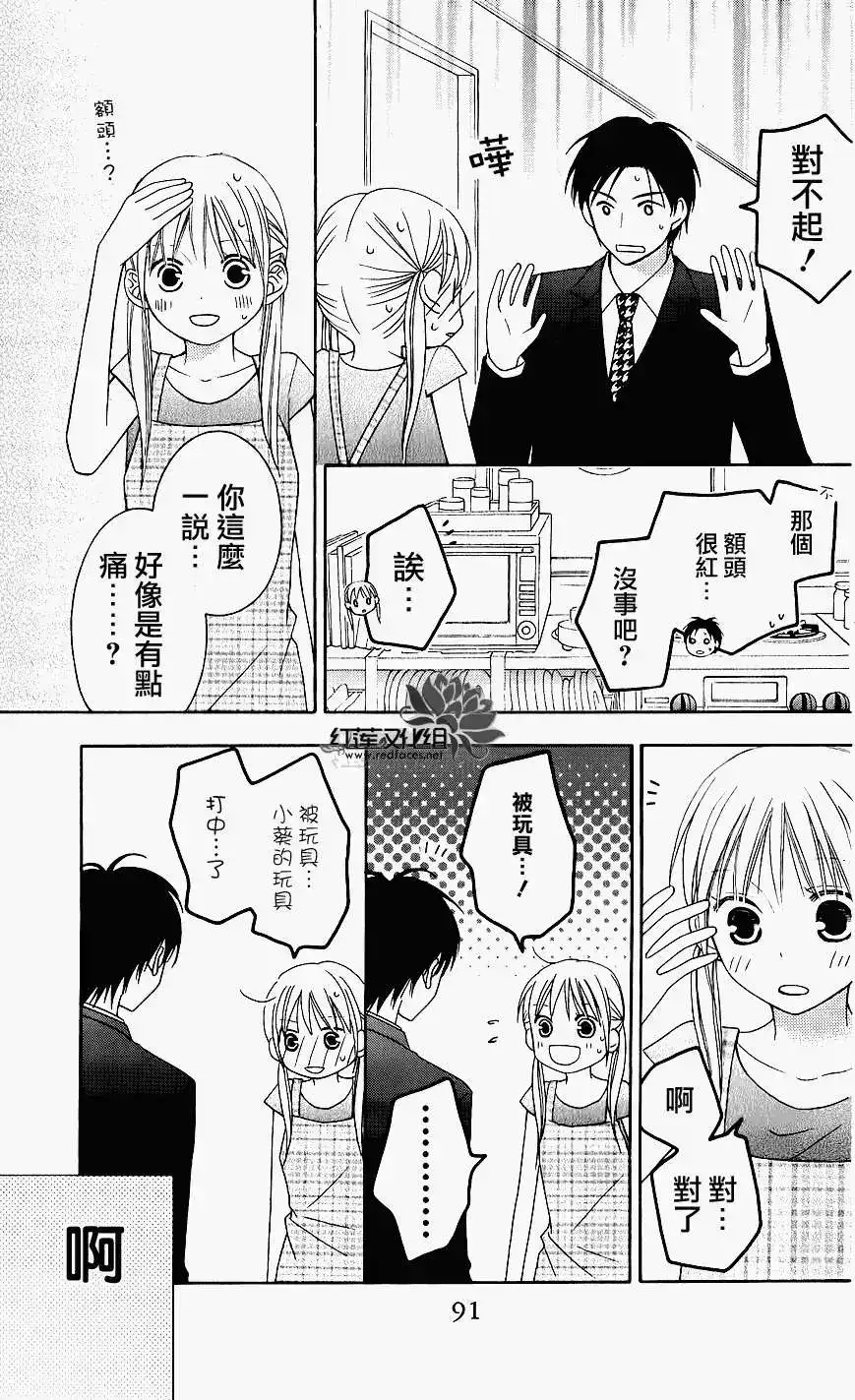《LOVE SO LIFE~温馨的爱~》单话 第42回 第29页