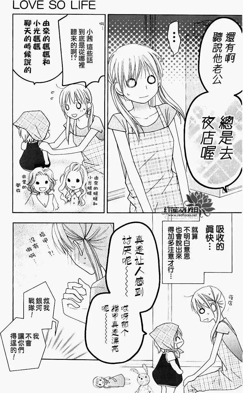 《LOVE SO LIFE~温馨的爱~》单话 第42回 第19页