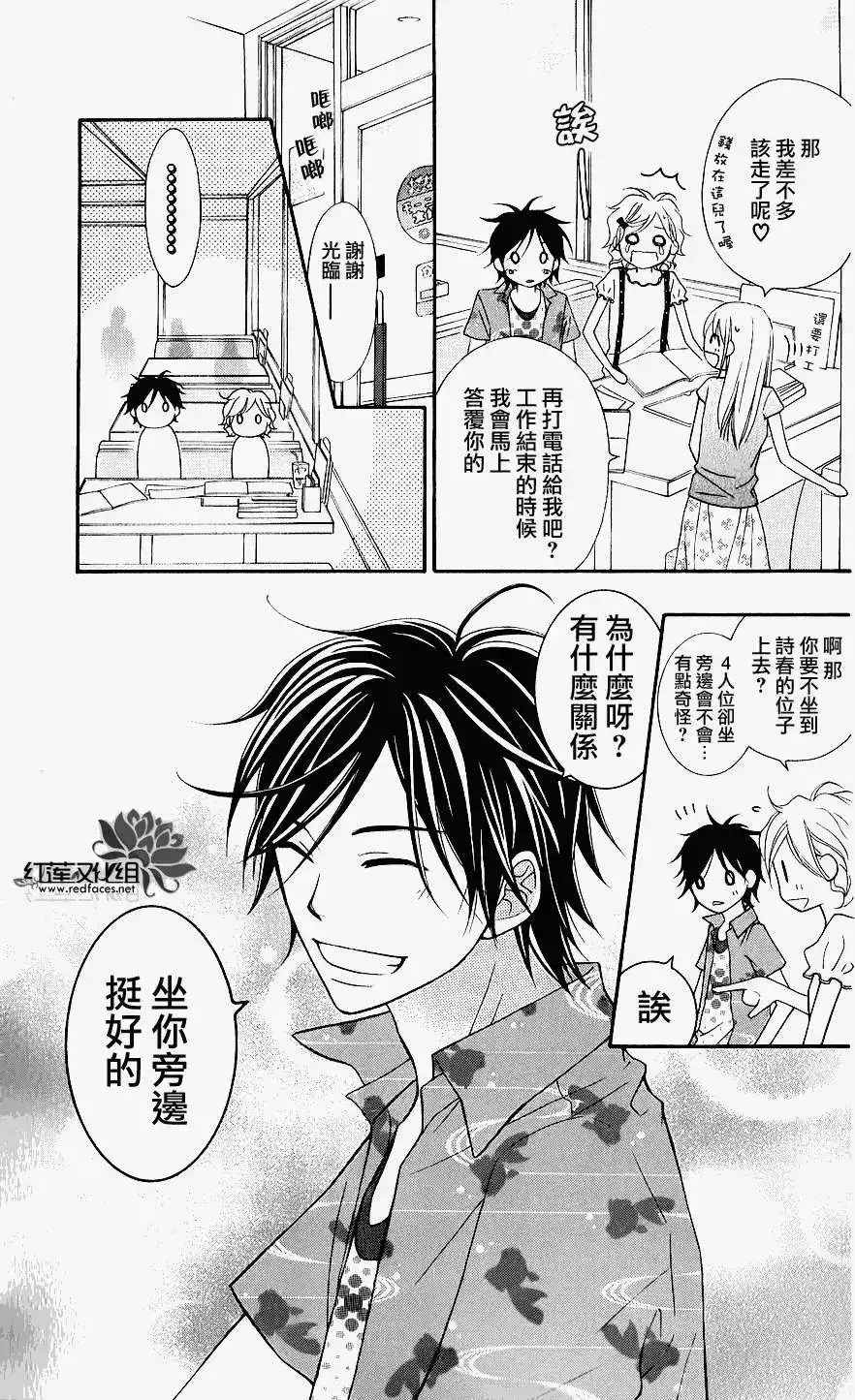 《LOVE SO LIFE~温馨的爱~》单话 第42回 第15页