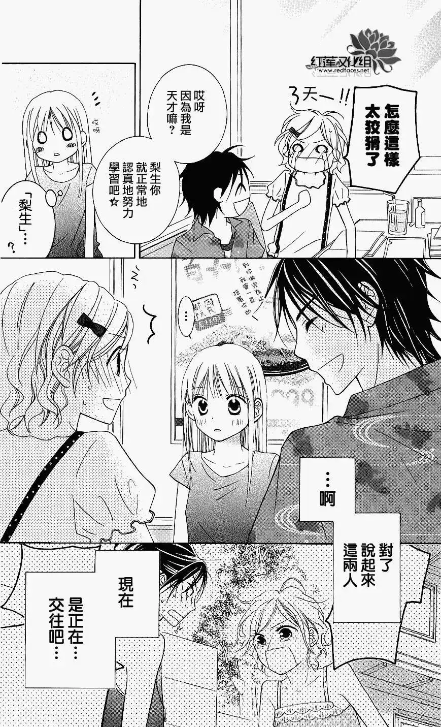 《LOVE SO LIFE~温馨的爱~》单话 第42回 第12页