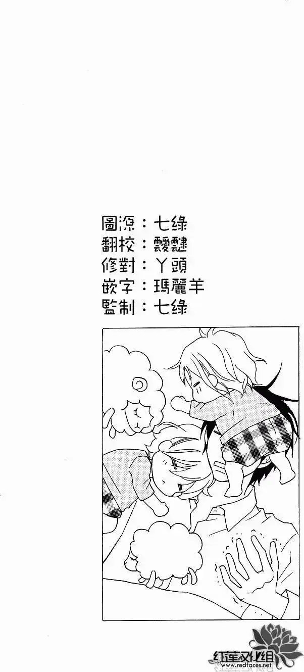 《LOVE SO LIFE~温馨的爱~》单话 第42回 第2页