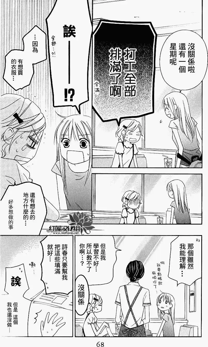 《LOVE SO LIFE~温馨的爱~》单话 第42回 第6页