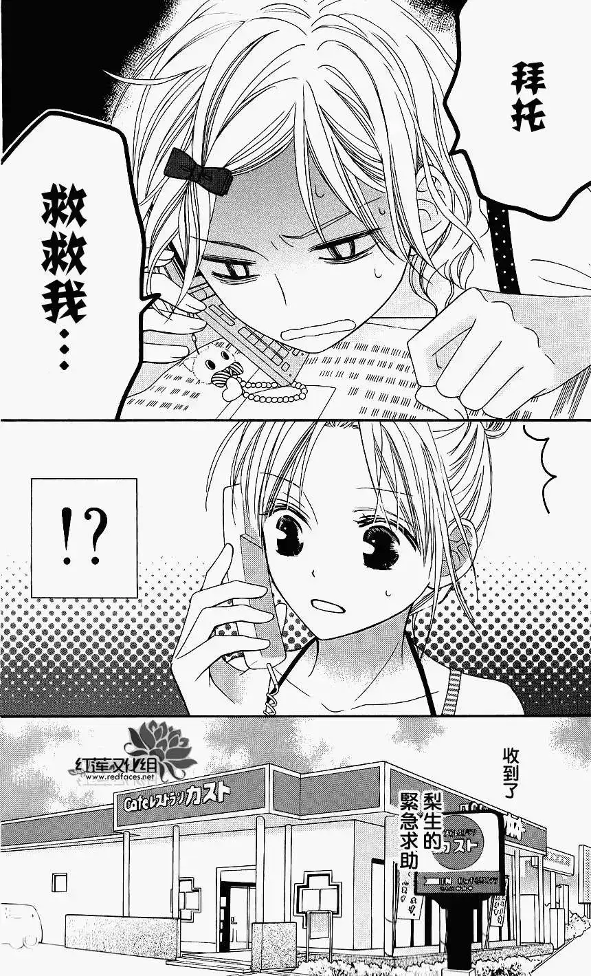 《LOVE SO LIFE~温馨的爱~》单话 第42回 第3页
