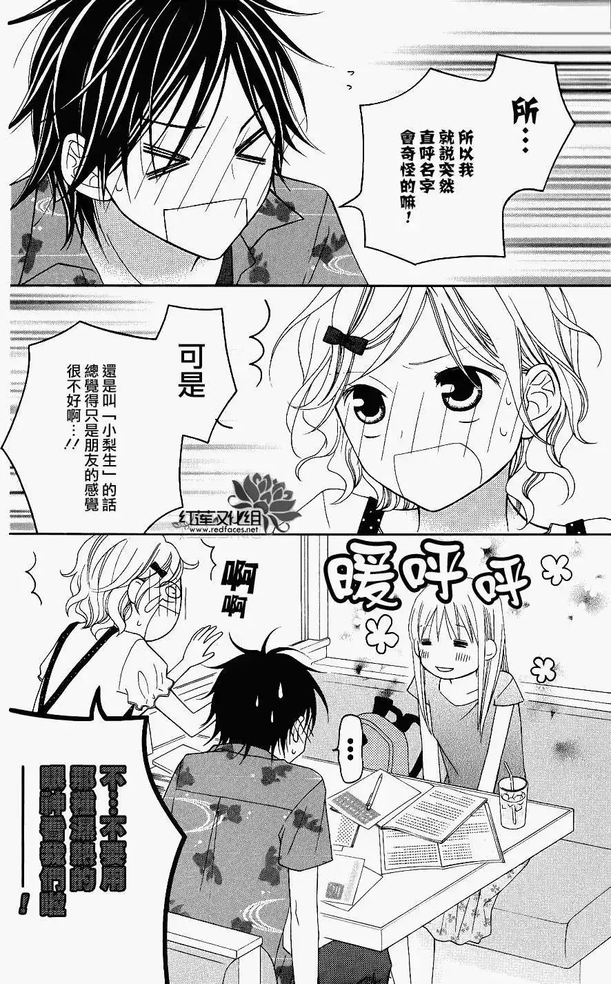 《LOVE SO LIFE~温馨的爱~》单话 第42回 第14页