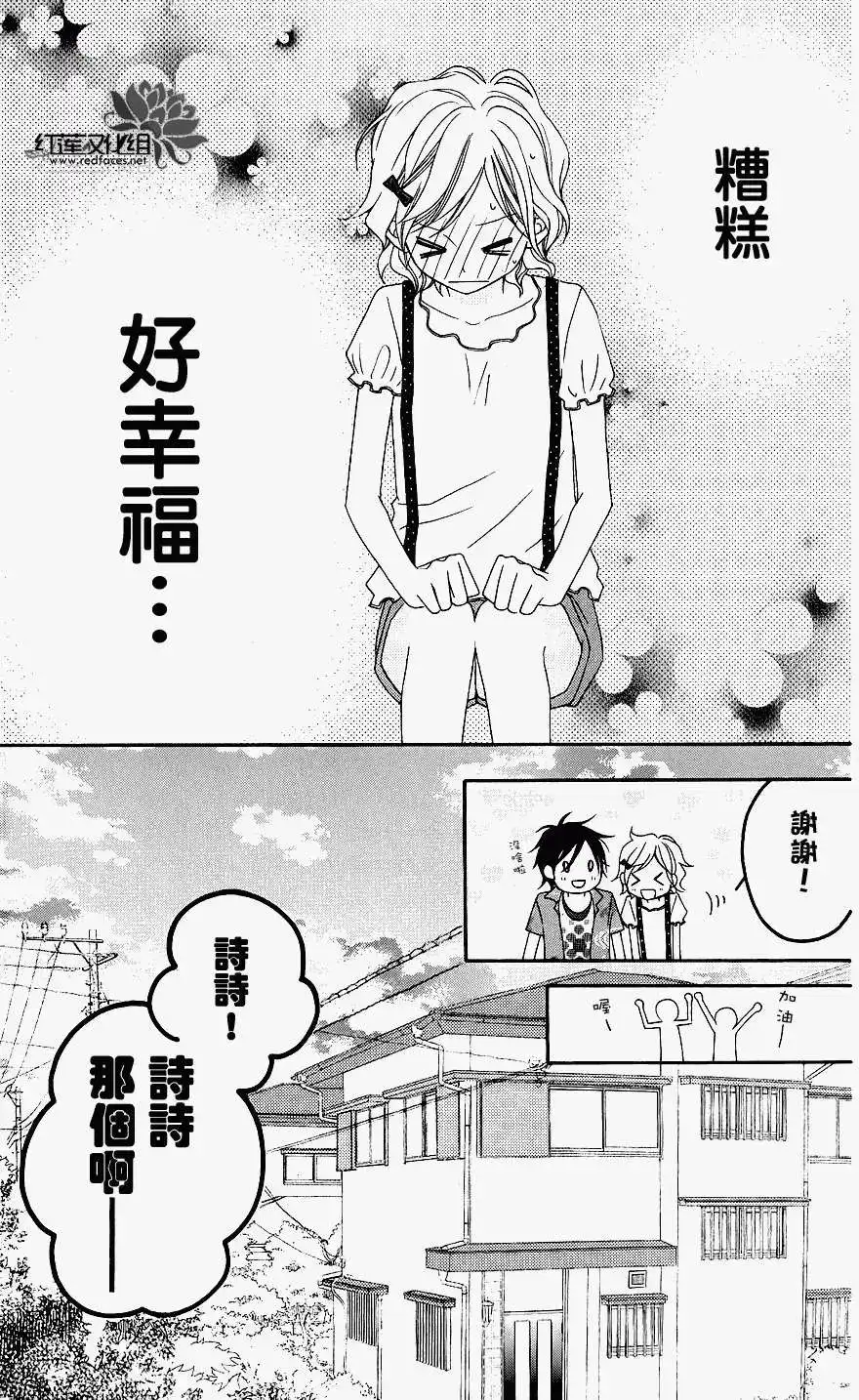 《LOVE SO LIFE~温馨的爱~》单话 第42回 第17页