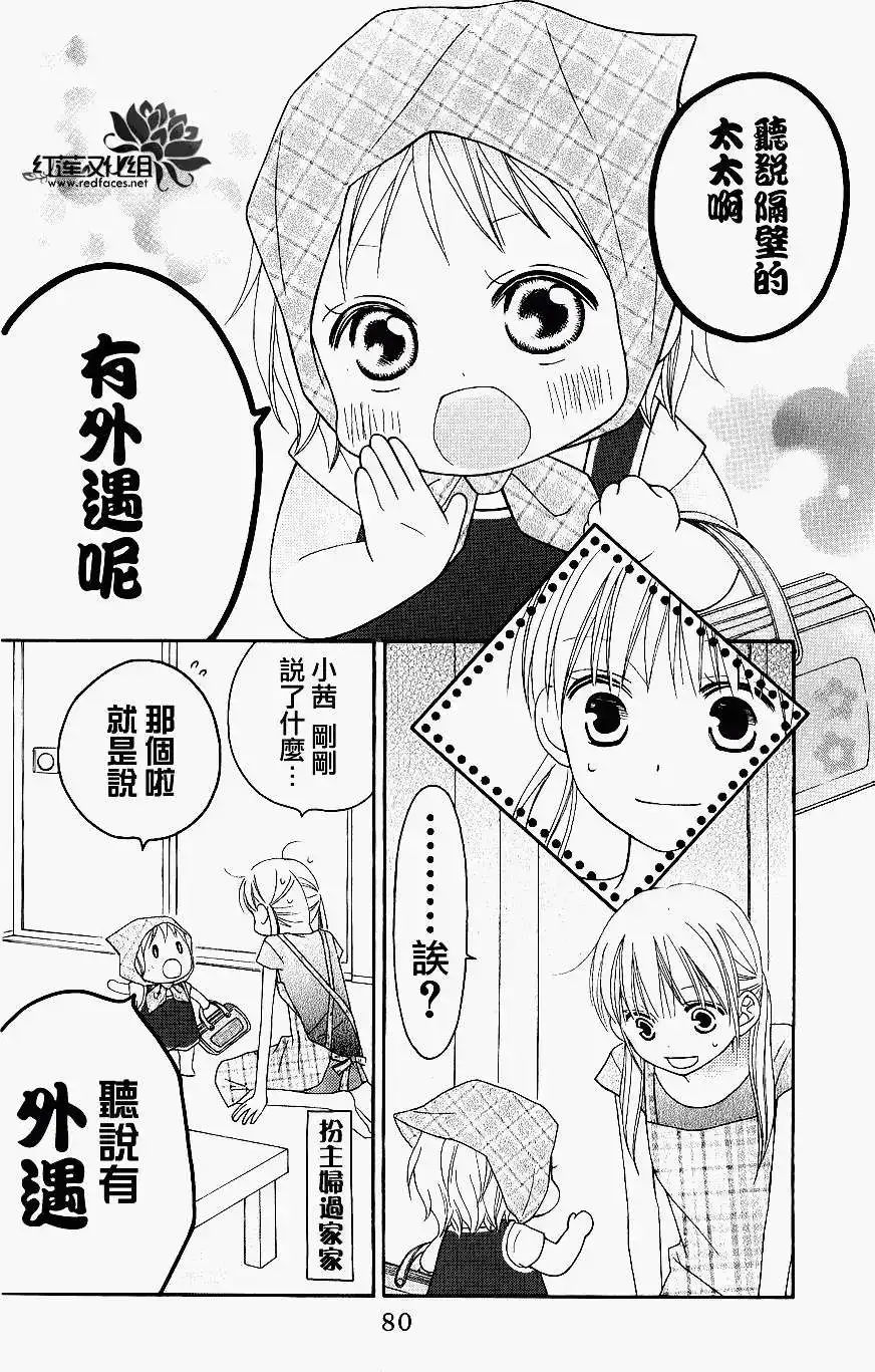 《LOVE SO LIFE~温馨的爱~》单话 第42回 第18页