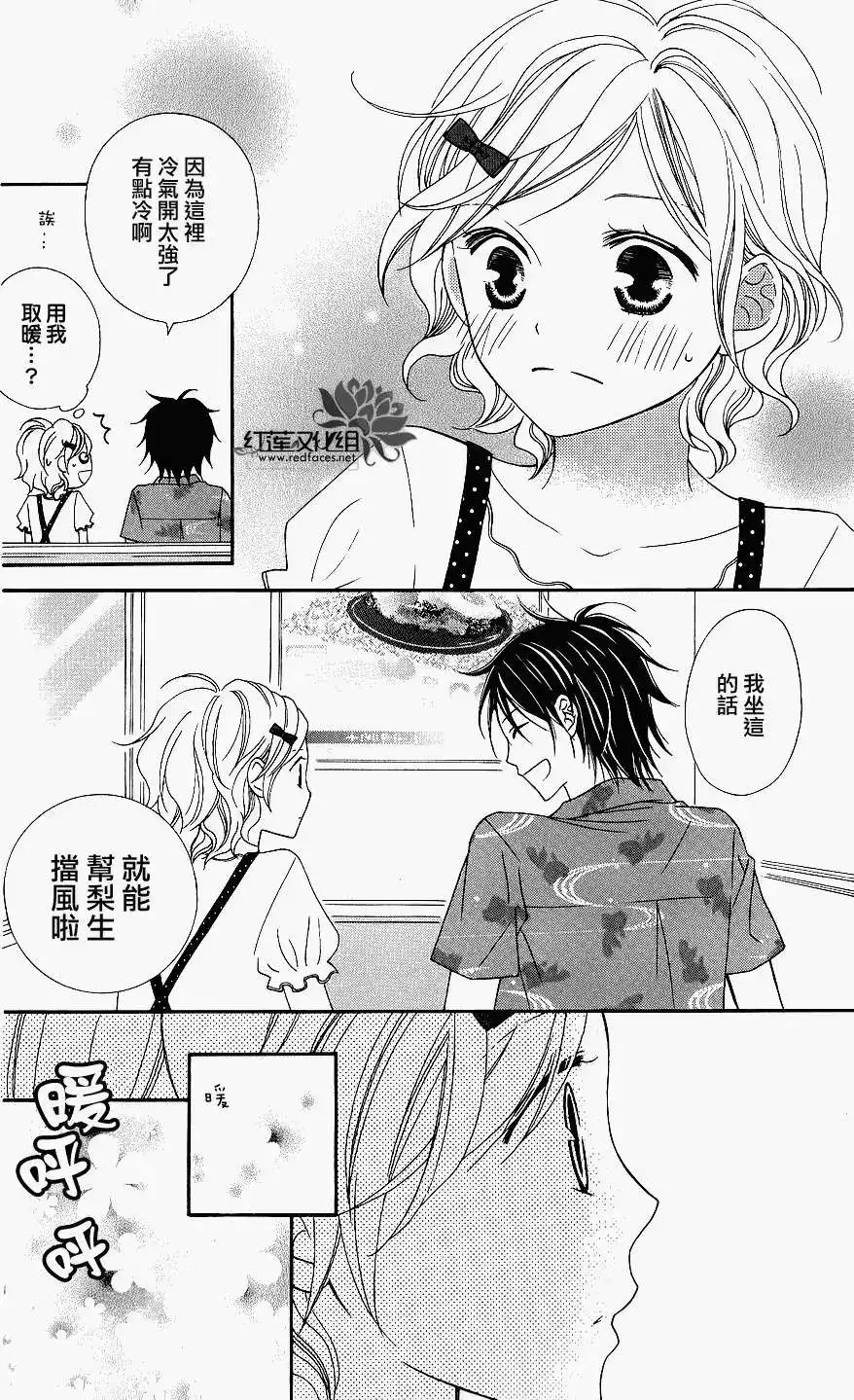 《LOVE SO LIFE~温馨的爱~》单话 第42回 第16页
