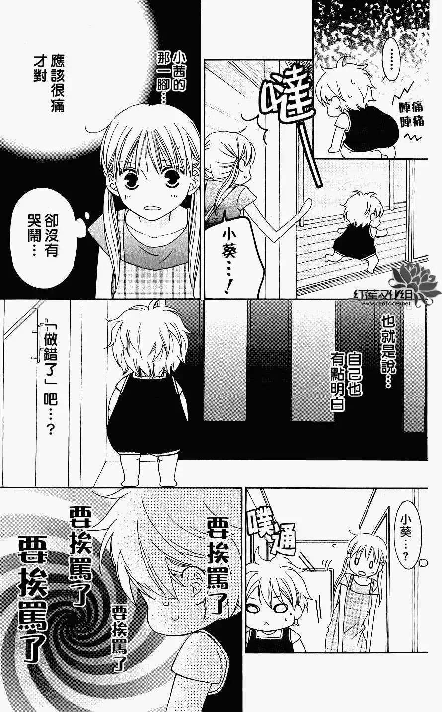 《LOVE SO LIFE~温馨的爱~》单话 第42回 第22页