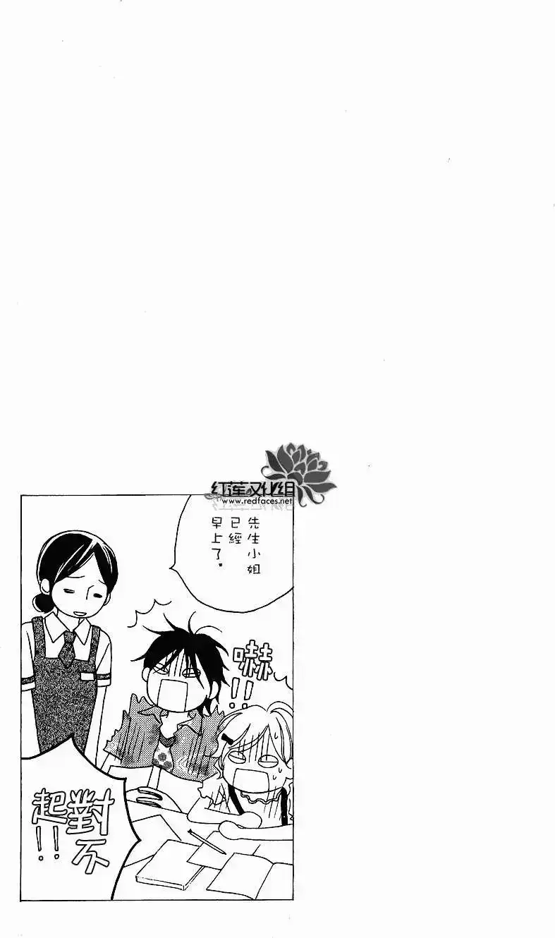 《LOVE SO LIFE~温馨的爱~》单话 第42回 第33页