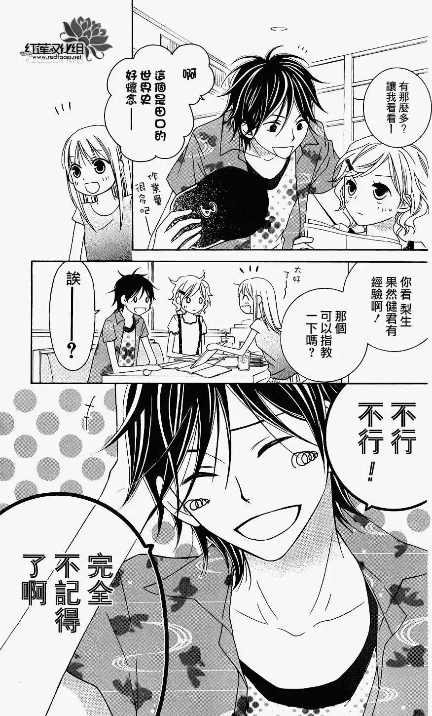 《LOVE SO LIFE~温馨的爱~》单话 第42回 第9页