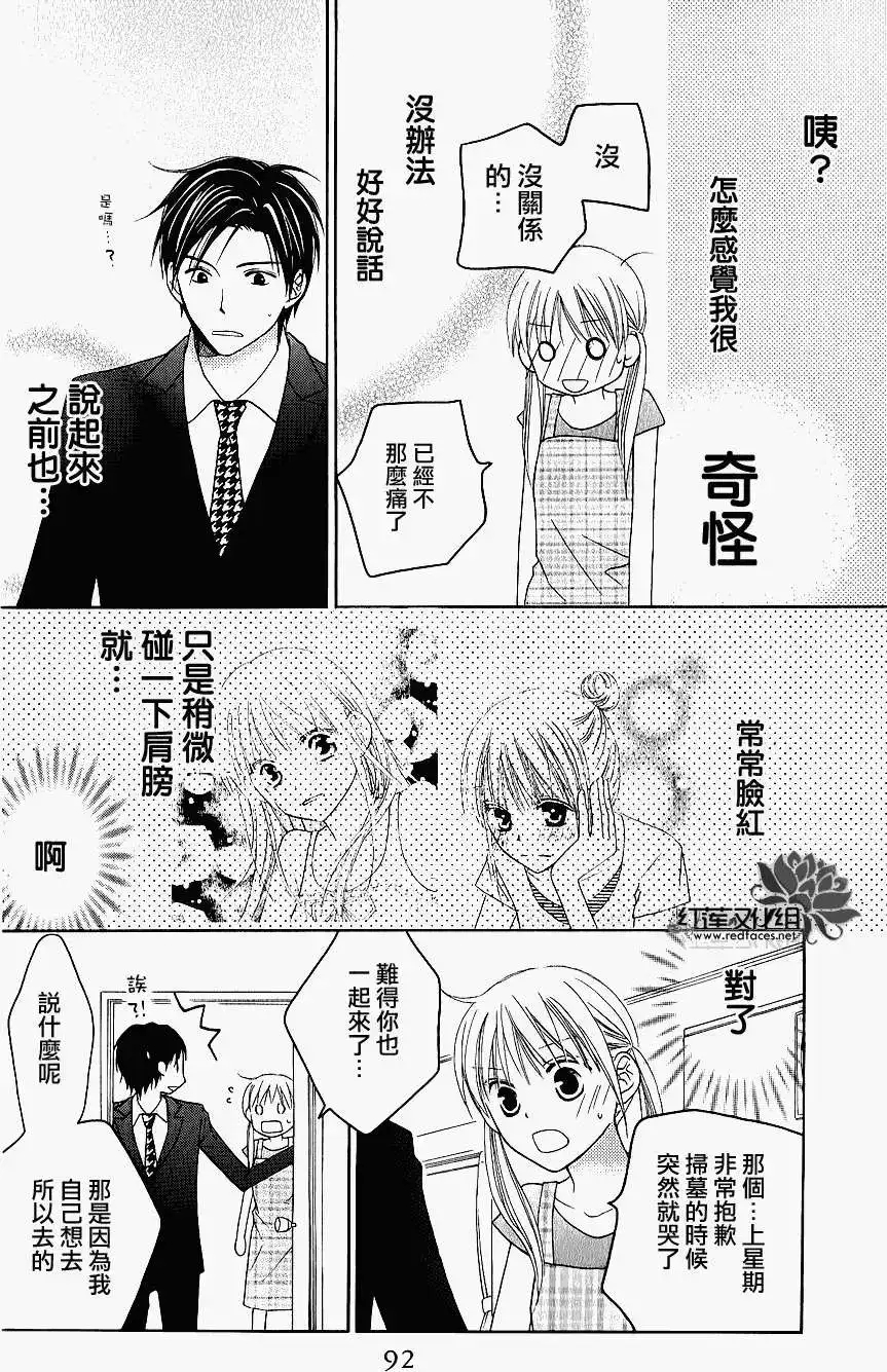 《LOVE SO LIFE~温馨的爱~》单话 第42回 第30页