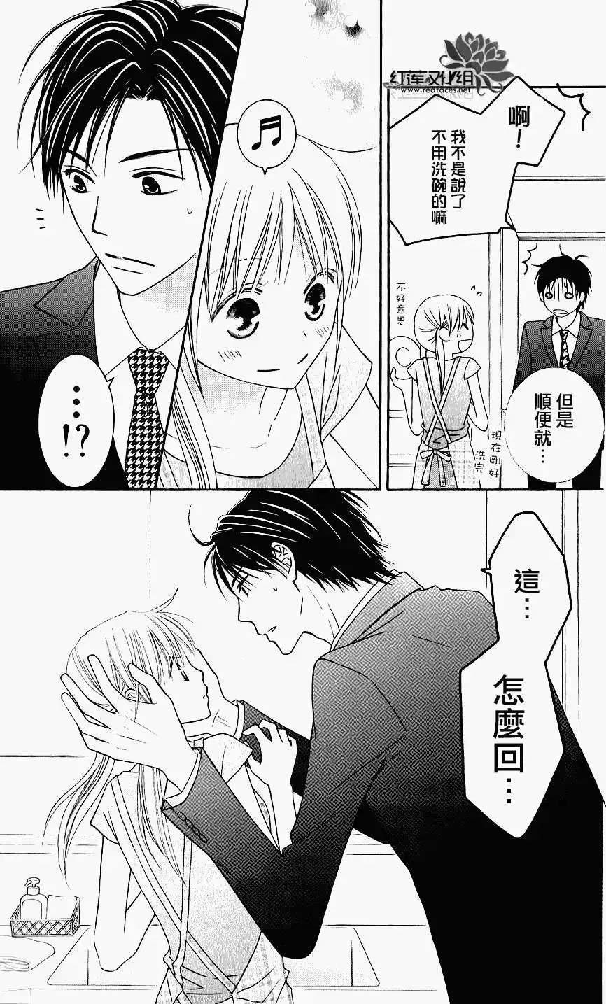 《LOVE SO LIFE~温馨的爱~》单话 第42回 第28页